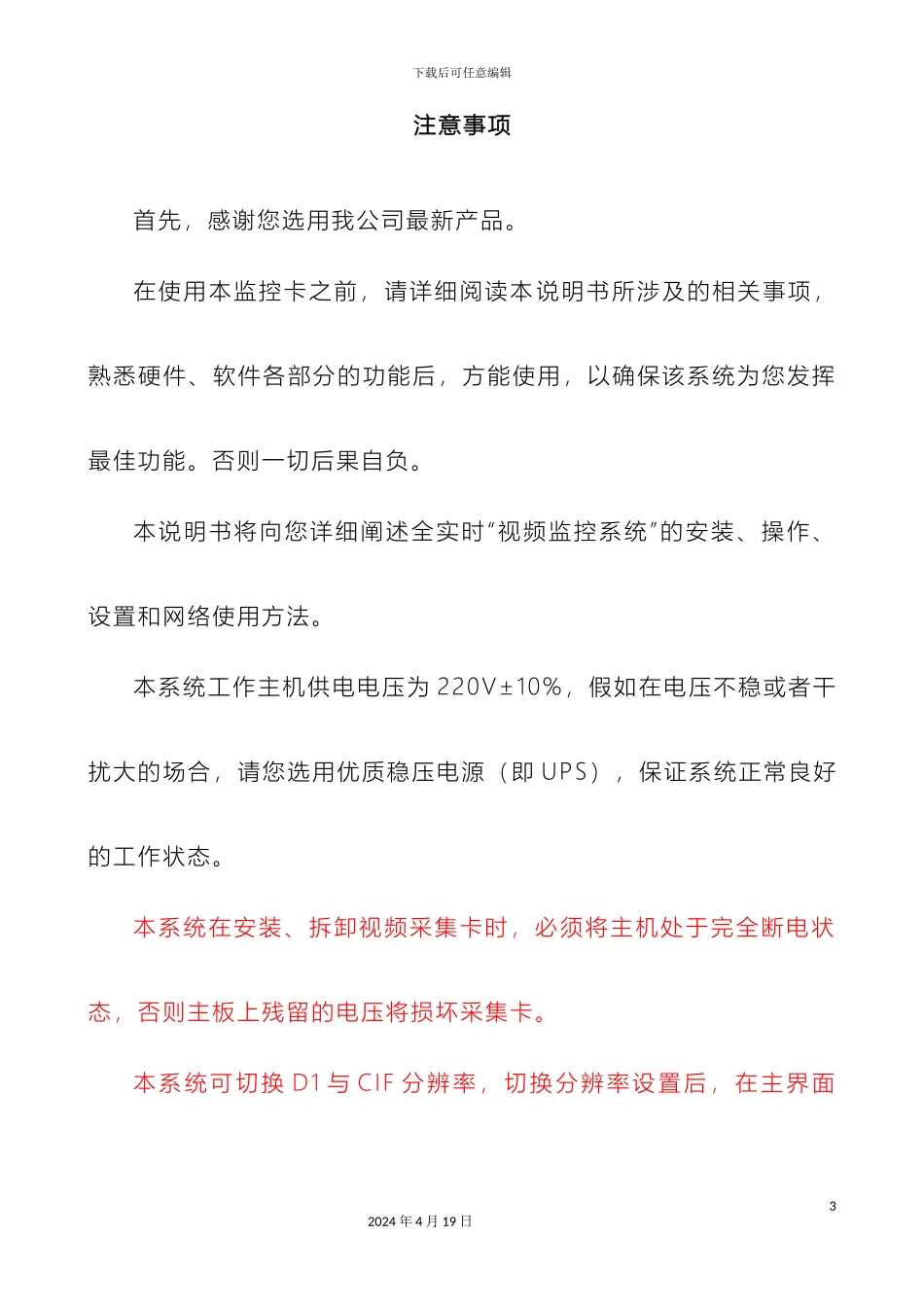 视频监控软件使用说明书_第3页