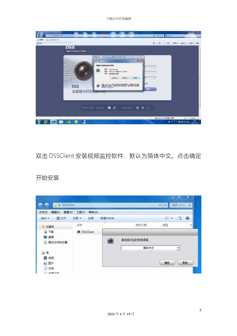 视频监控软件简易说明书_第3页