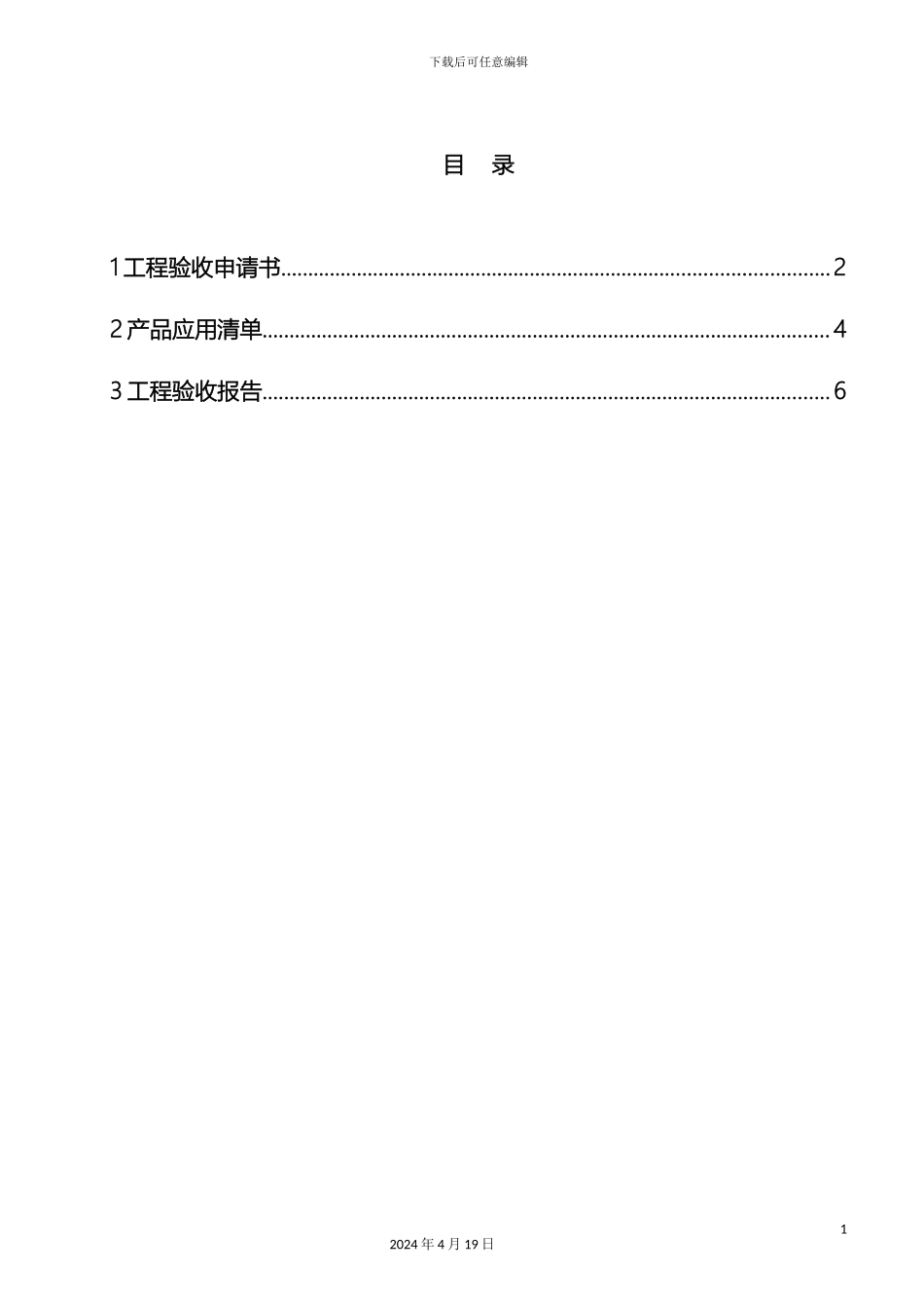 视频监控验收报告_第3页