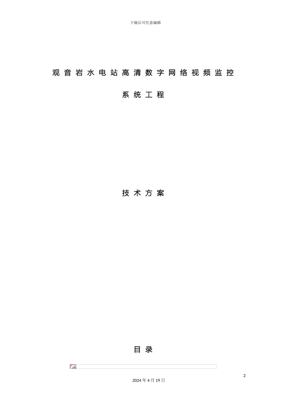 视频监控高清方案_第2页