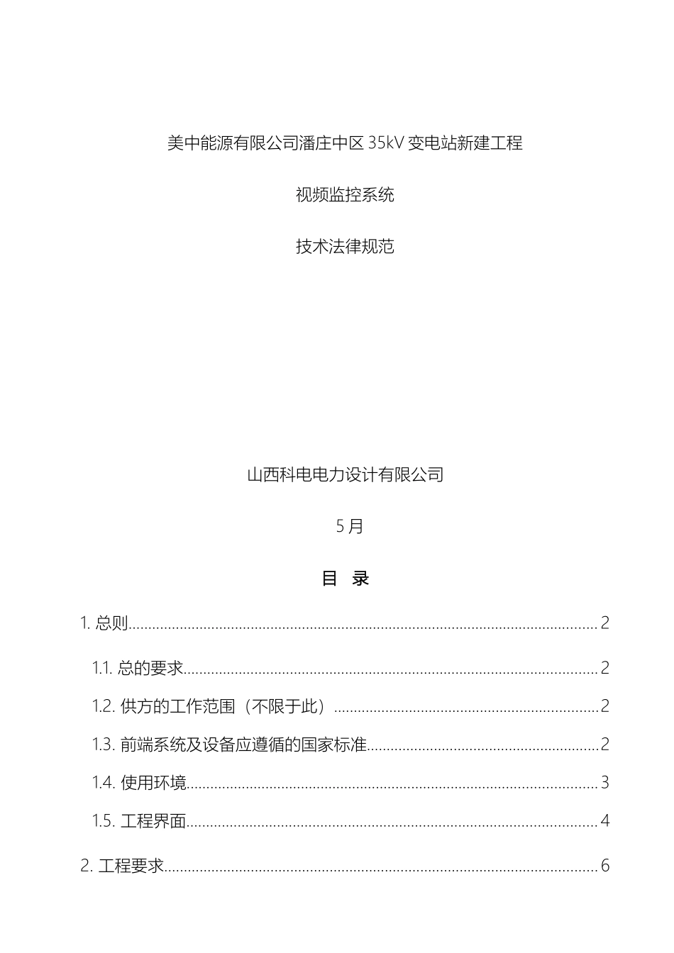 视频系统技术规范_第2页