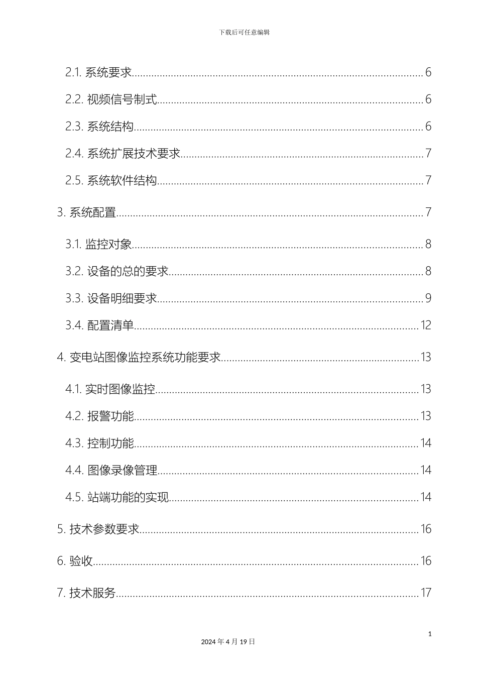 视频系统技术规范_第3页