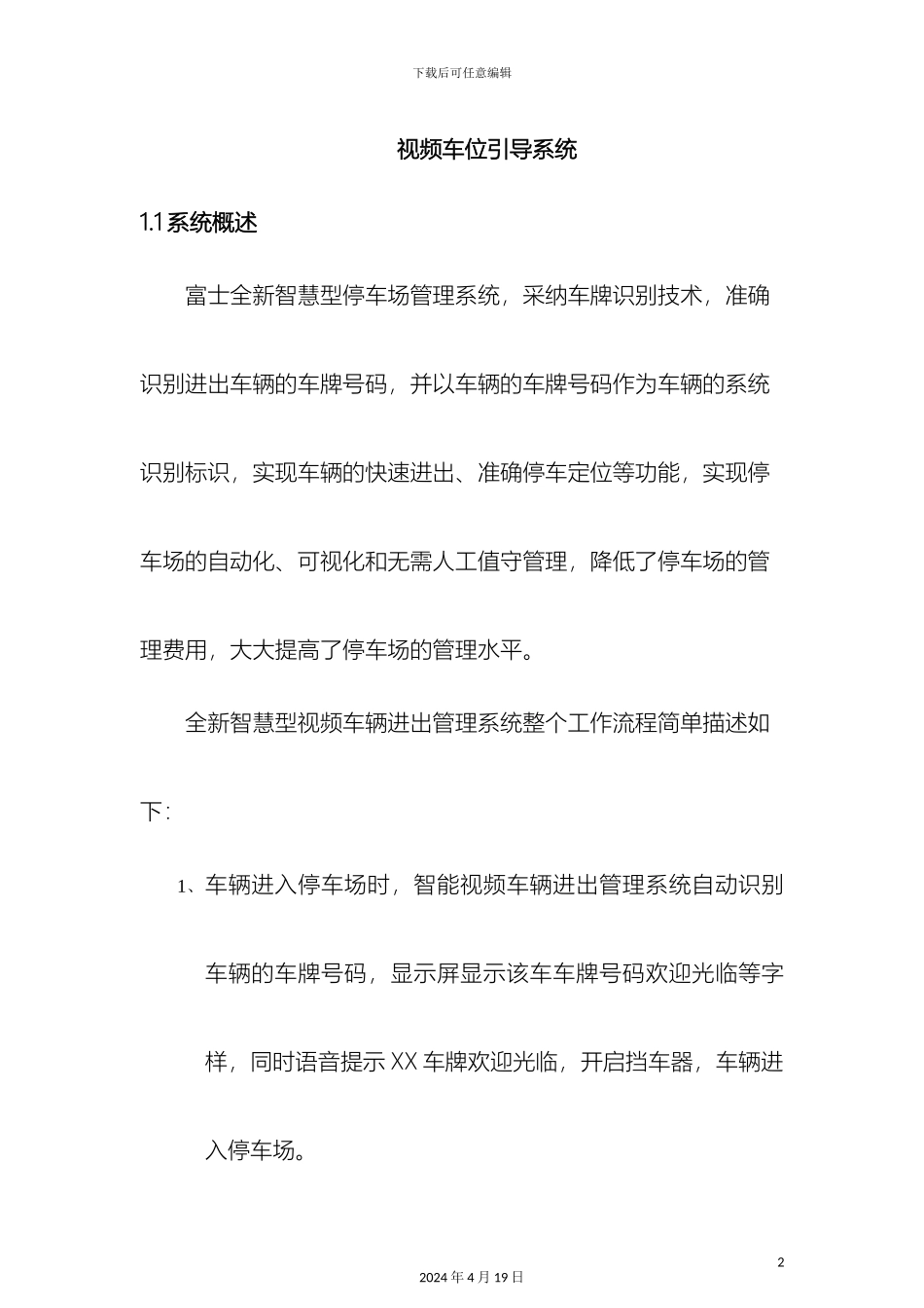 视频车位引导技术方案_第2页