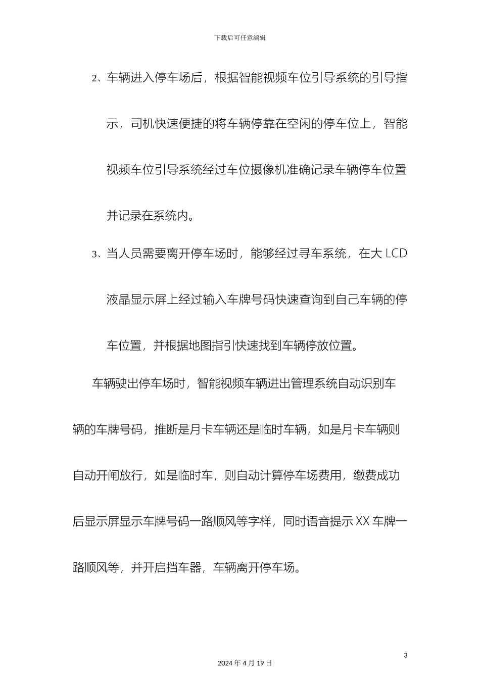 视频车位引导技术方案_第3页