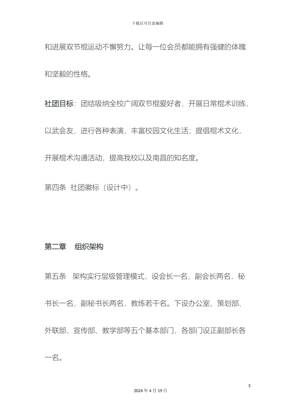 觉醒棍道章程_第3页