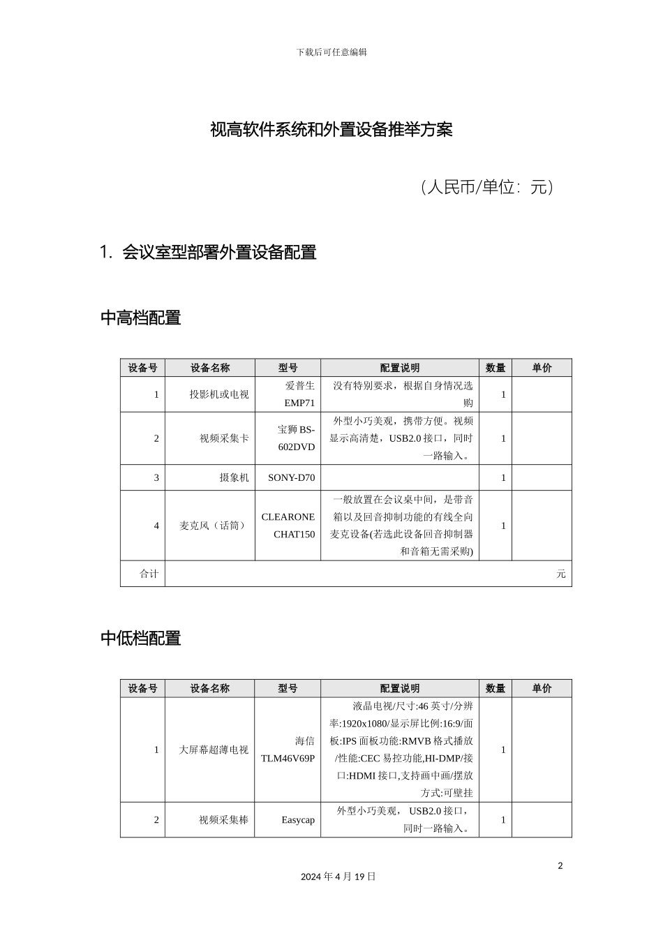视高软件系统和外置设备推荐方案_第2页