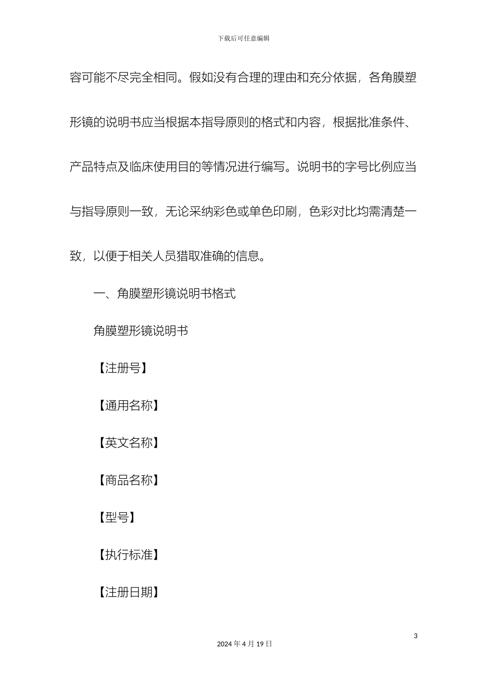 角膜塑形用硬性透气接触镜说明书编写指导原则_第3页