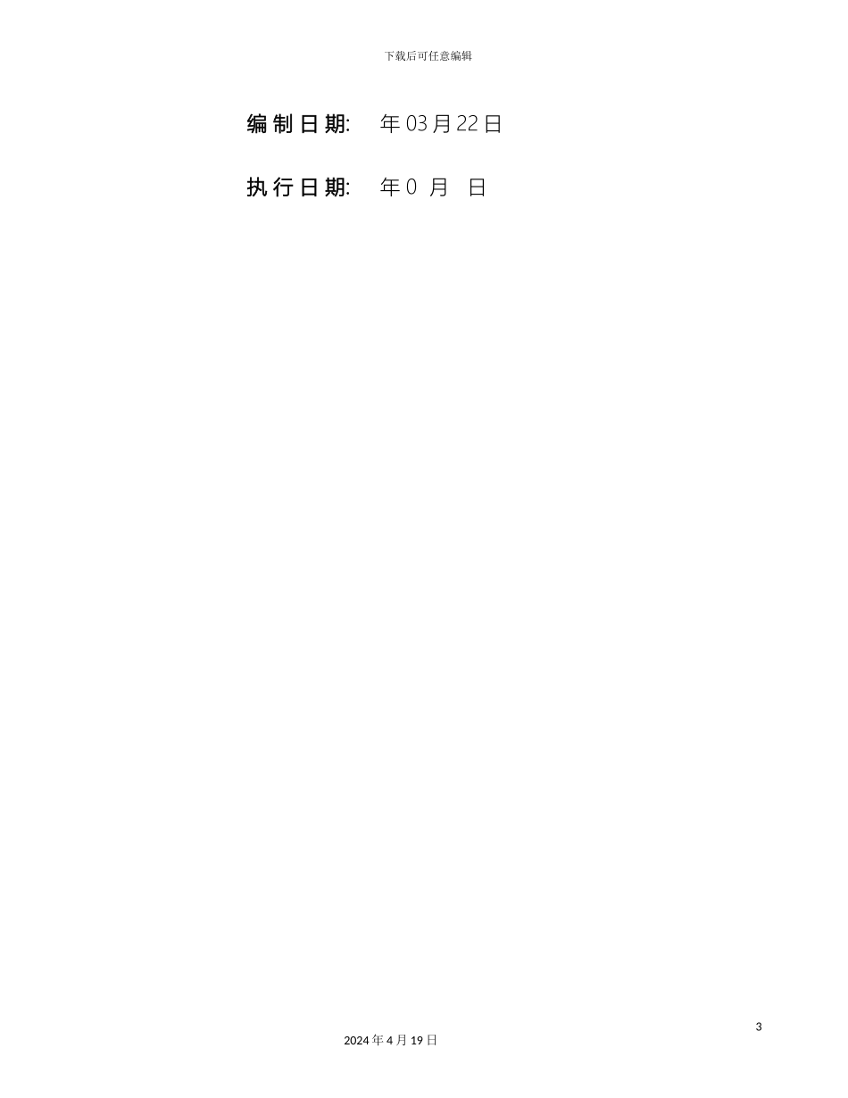 解体运输井下组装液压支架的安全技术措施_第3页