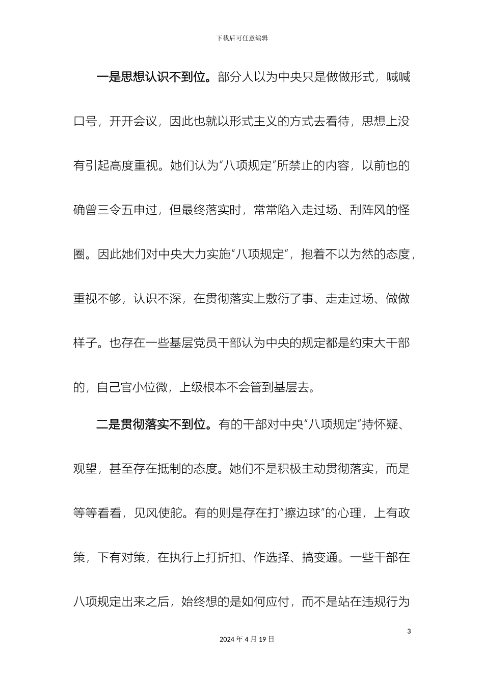 解决四风问题调研报告_第3页