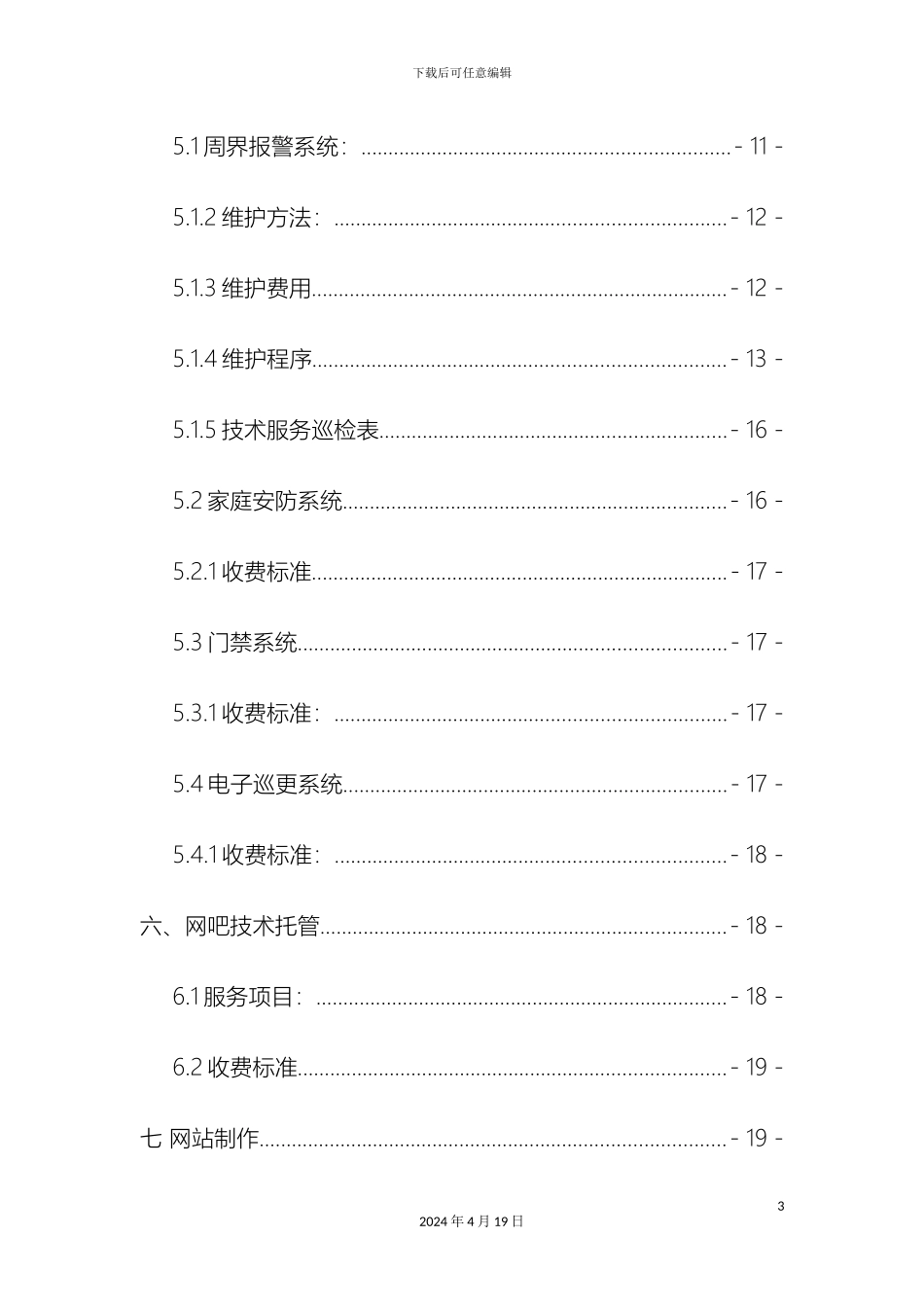 解决方案专业IT外包服务方案_第3页