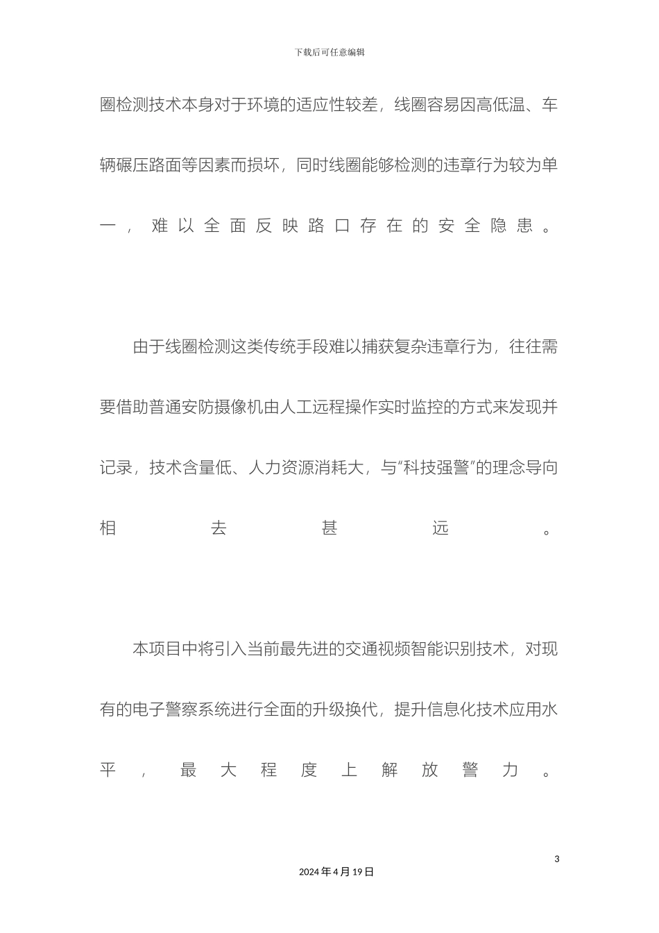 解决方案河姆渡交通领域视频监控智能识别系统解决方案_第3页