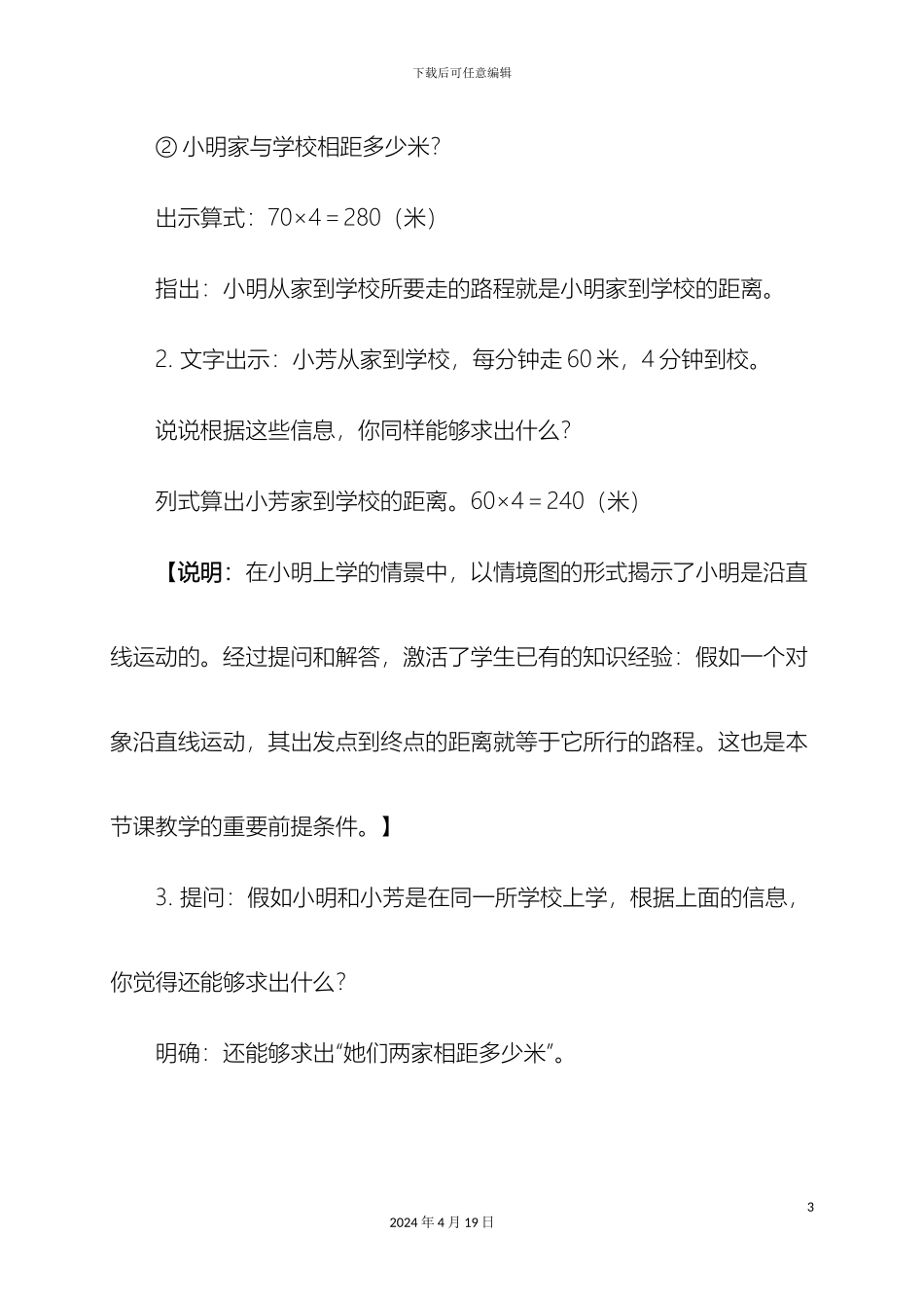 解决行程问题的教学设计方案_第3页