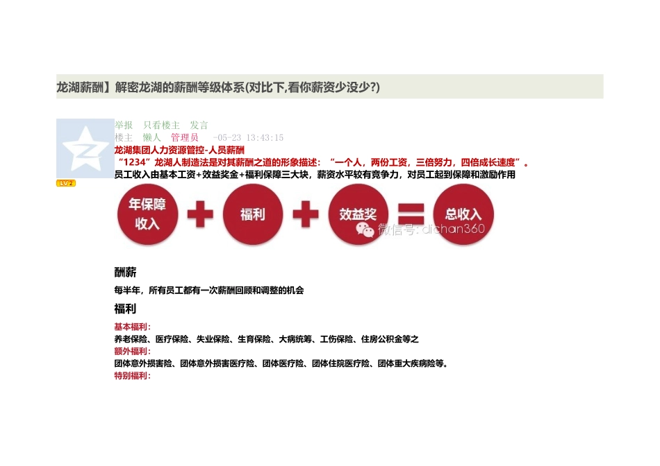 解密龙湖的薪酬等级体系对照下看你薪资少没少_第2页