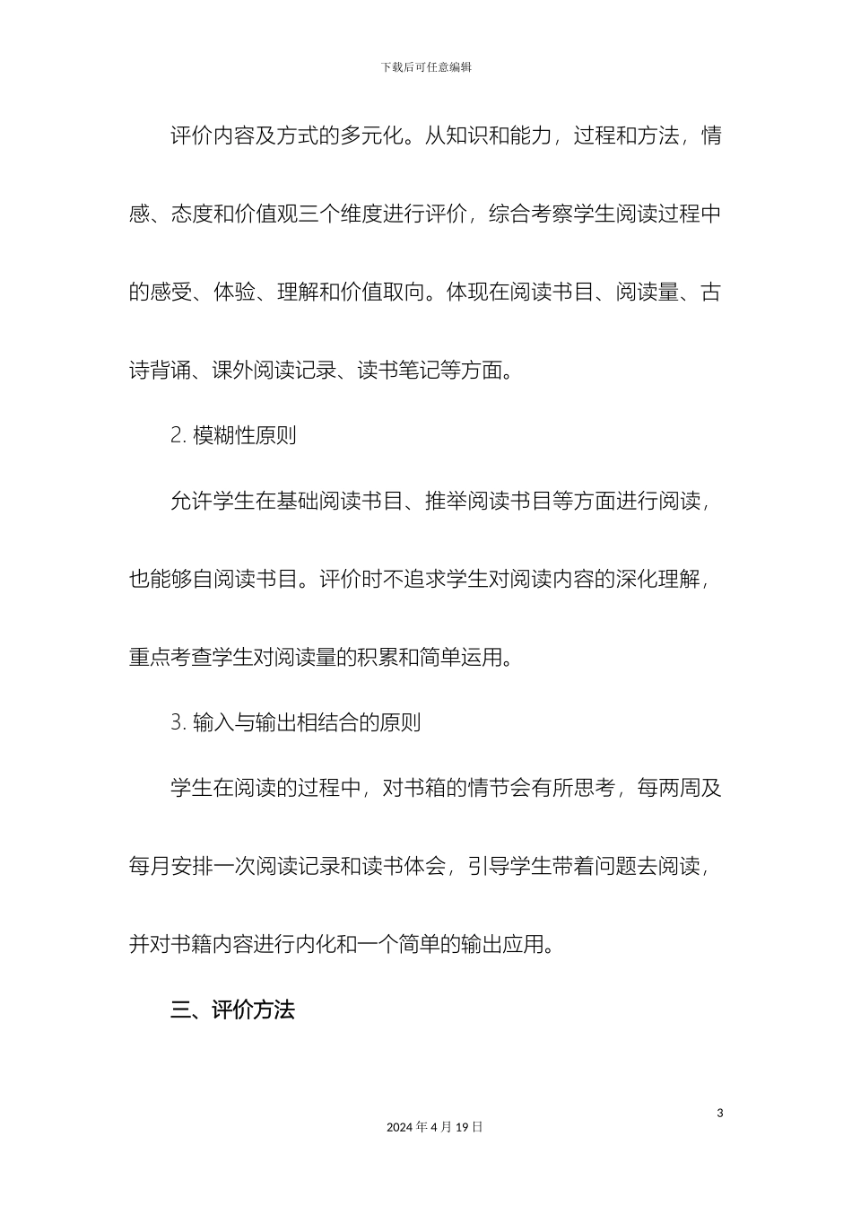解小学生读书评价方案及考核细则_第3页