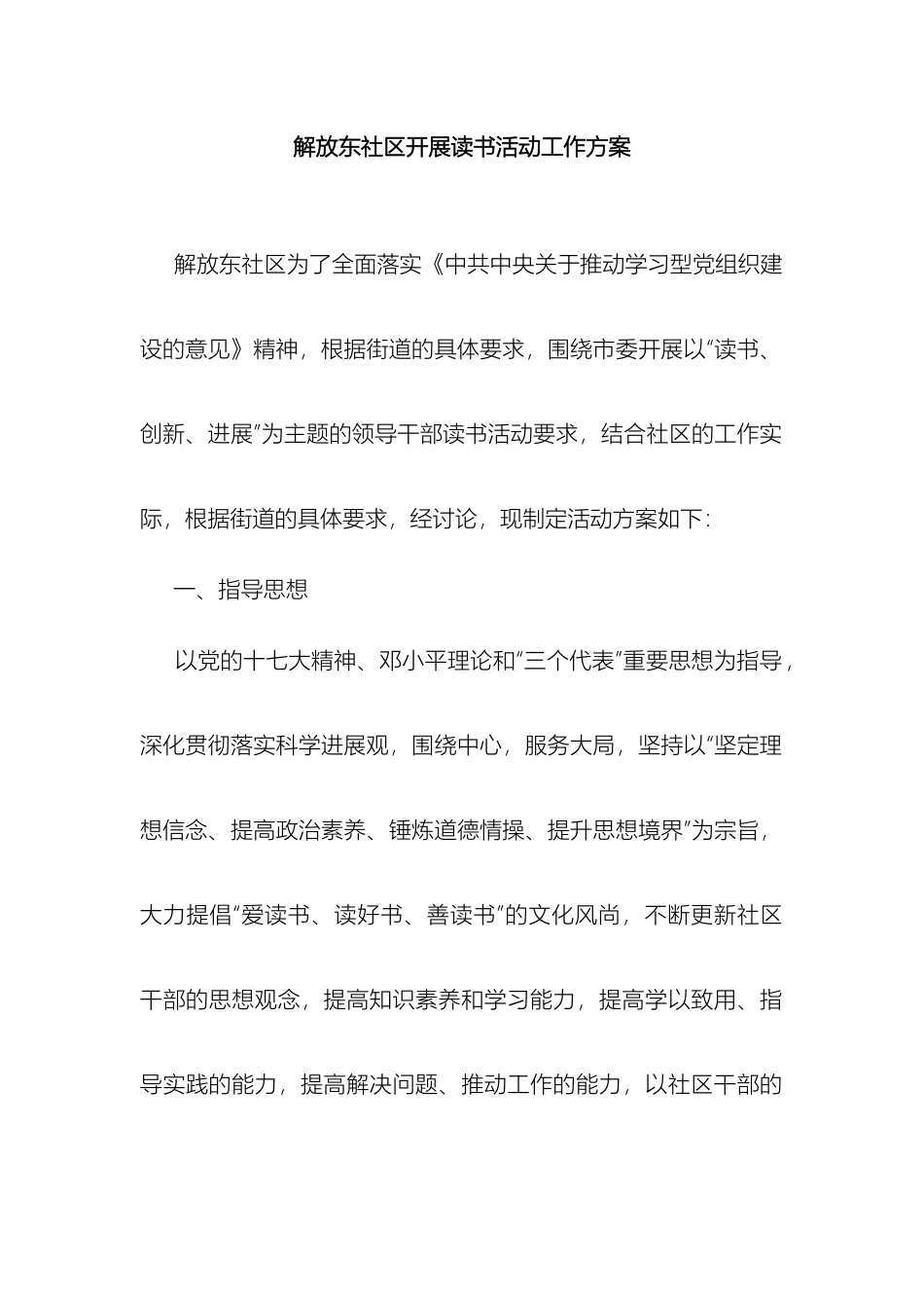解放东社区开展读书活动工作方案_第2页