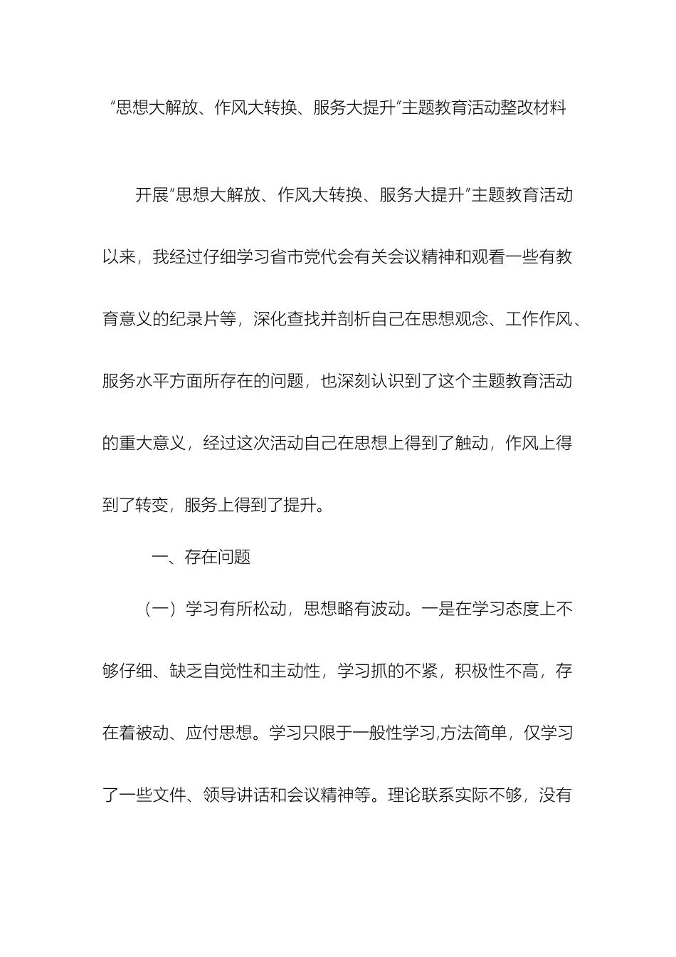 解放思想大讨论个人整改方案_第2页