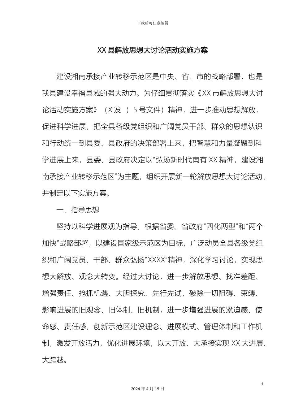 解放思想大讨论活动方案_第3页