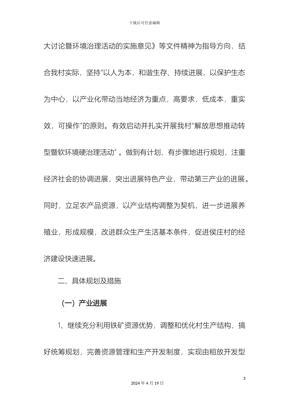 解放思想推动转型暨软环境硬治理活动实施方案_第3页