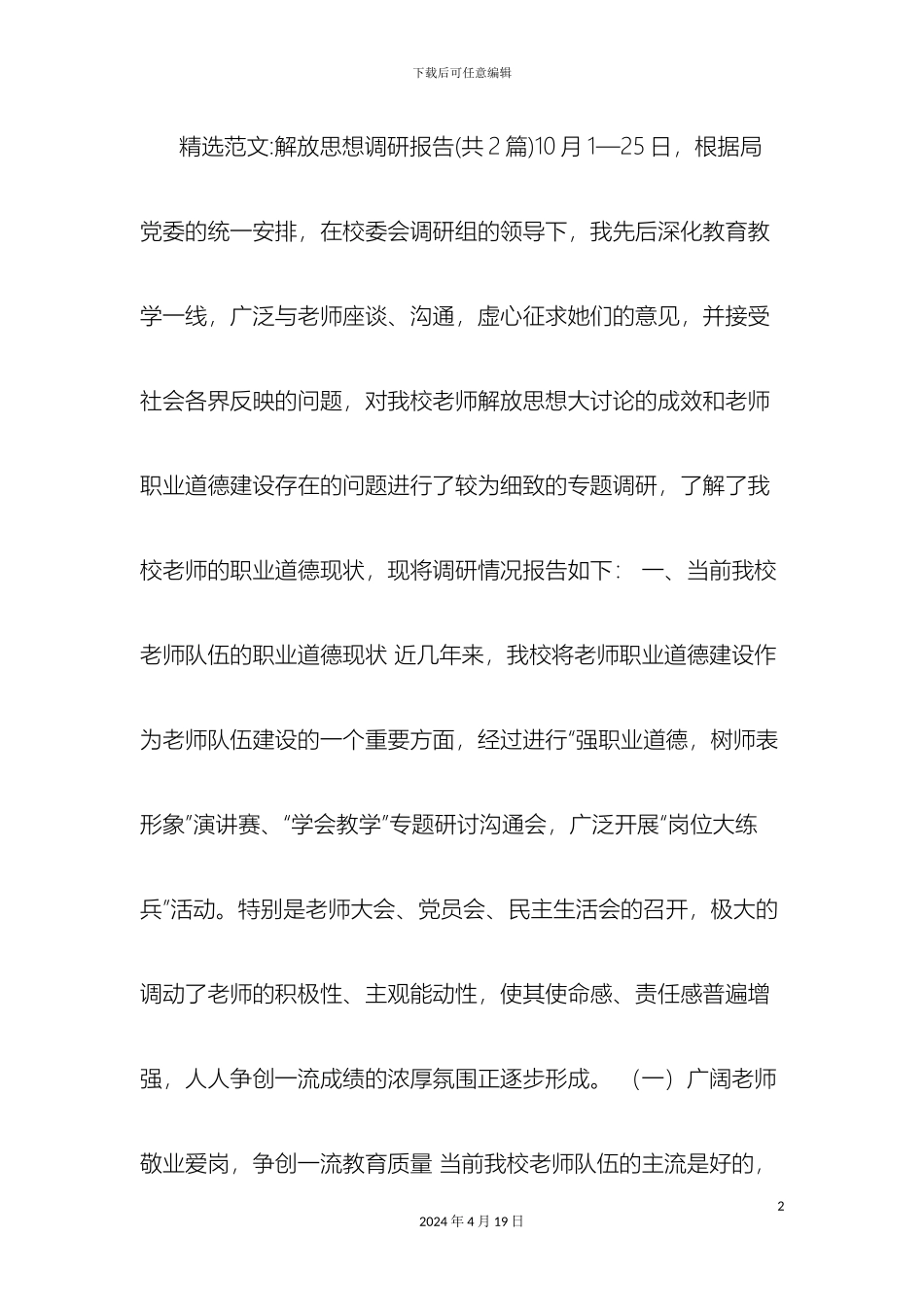 解放思想调研报告_第2页