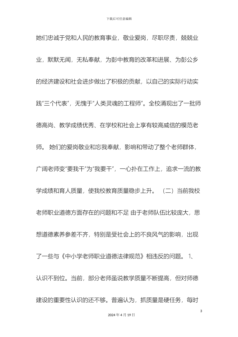 解放思想调研报告_第3页