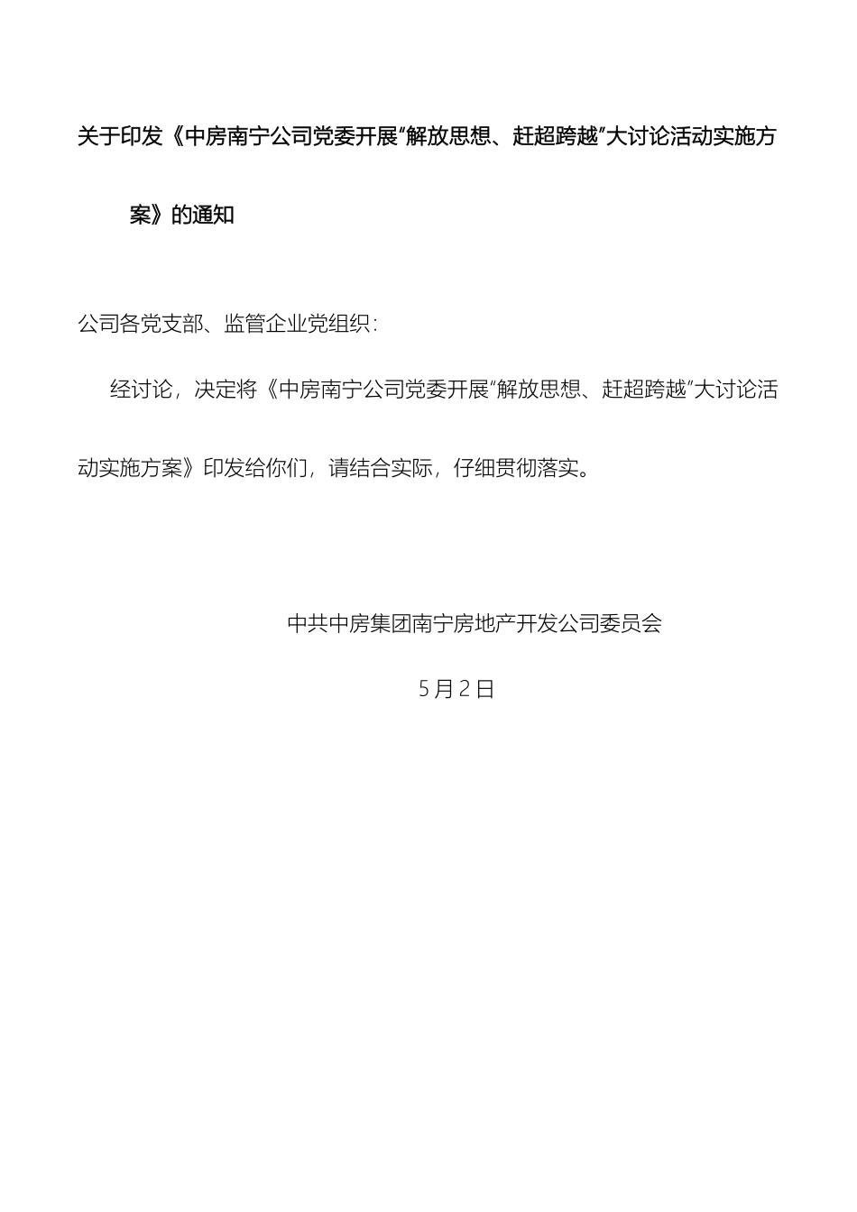 解放思想赶超跨越大讨论活动方案终稿_第2页