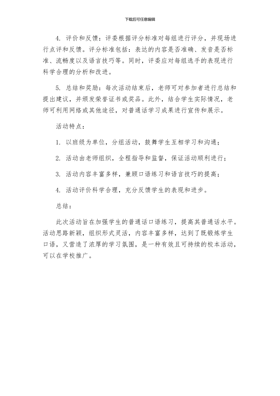 解放路小学推普周活动方案_第2页