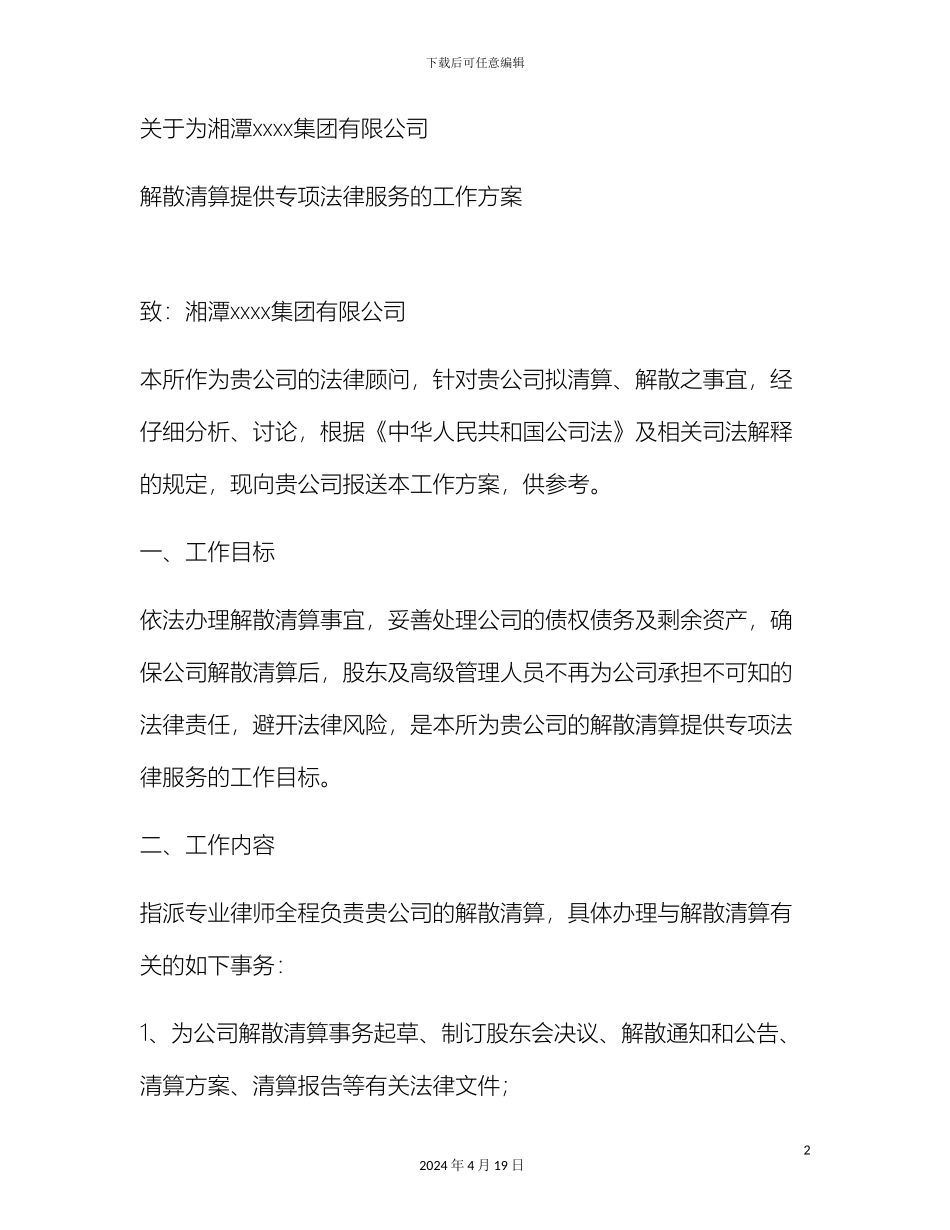 解散清算提供专项法律服务的工作方案_第2页