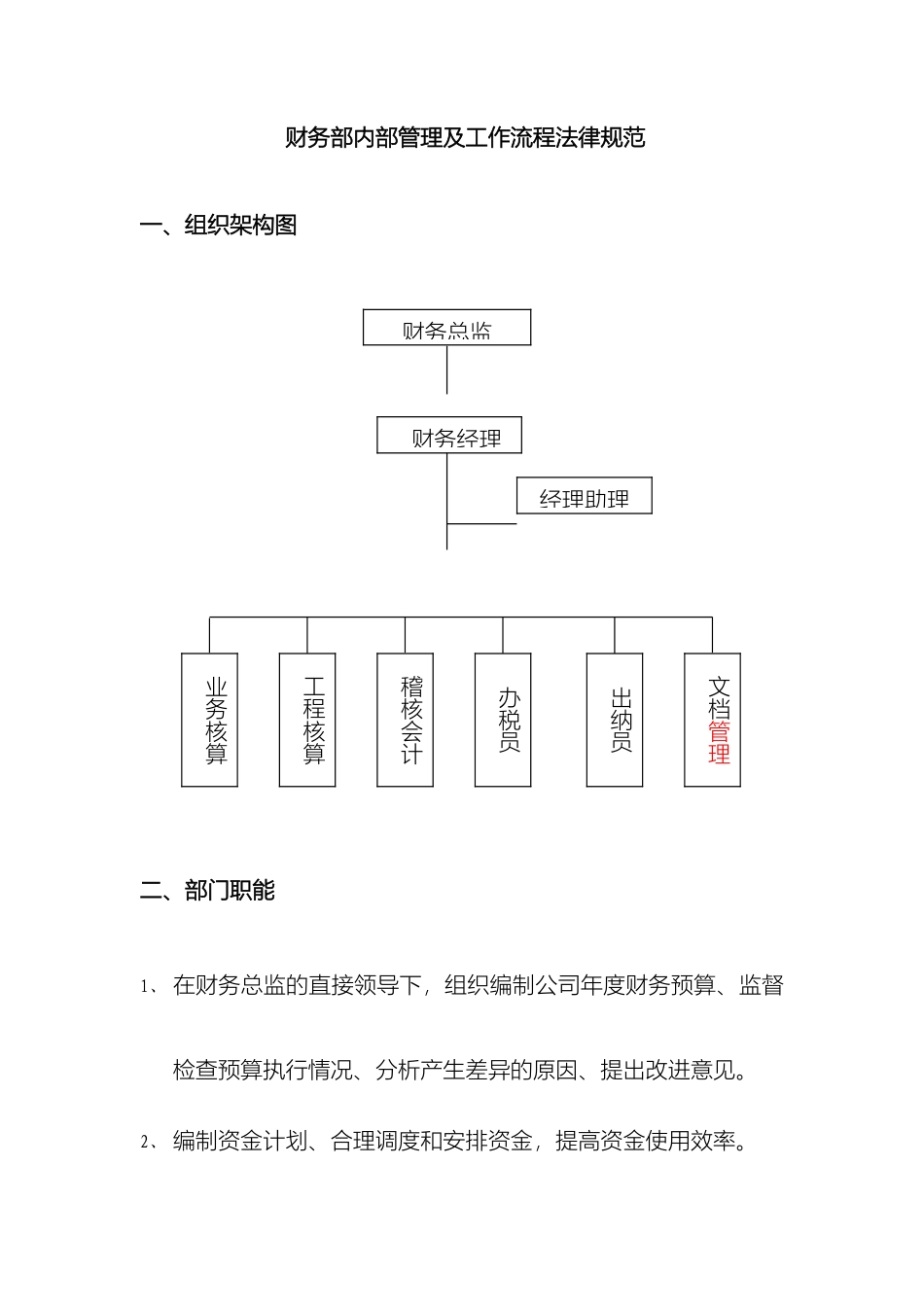 解析X公司财务部管理及工作流程_第2页