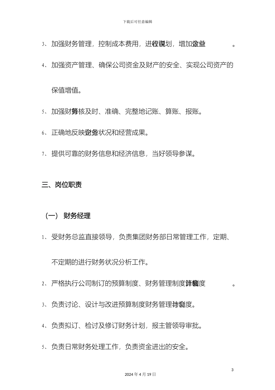 解析X公司财务部管理及工作流程_第3页