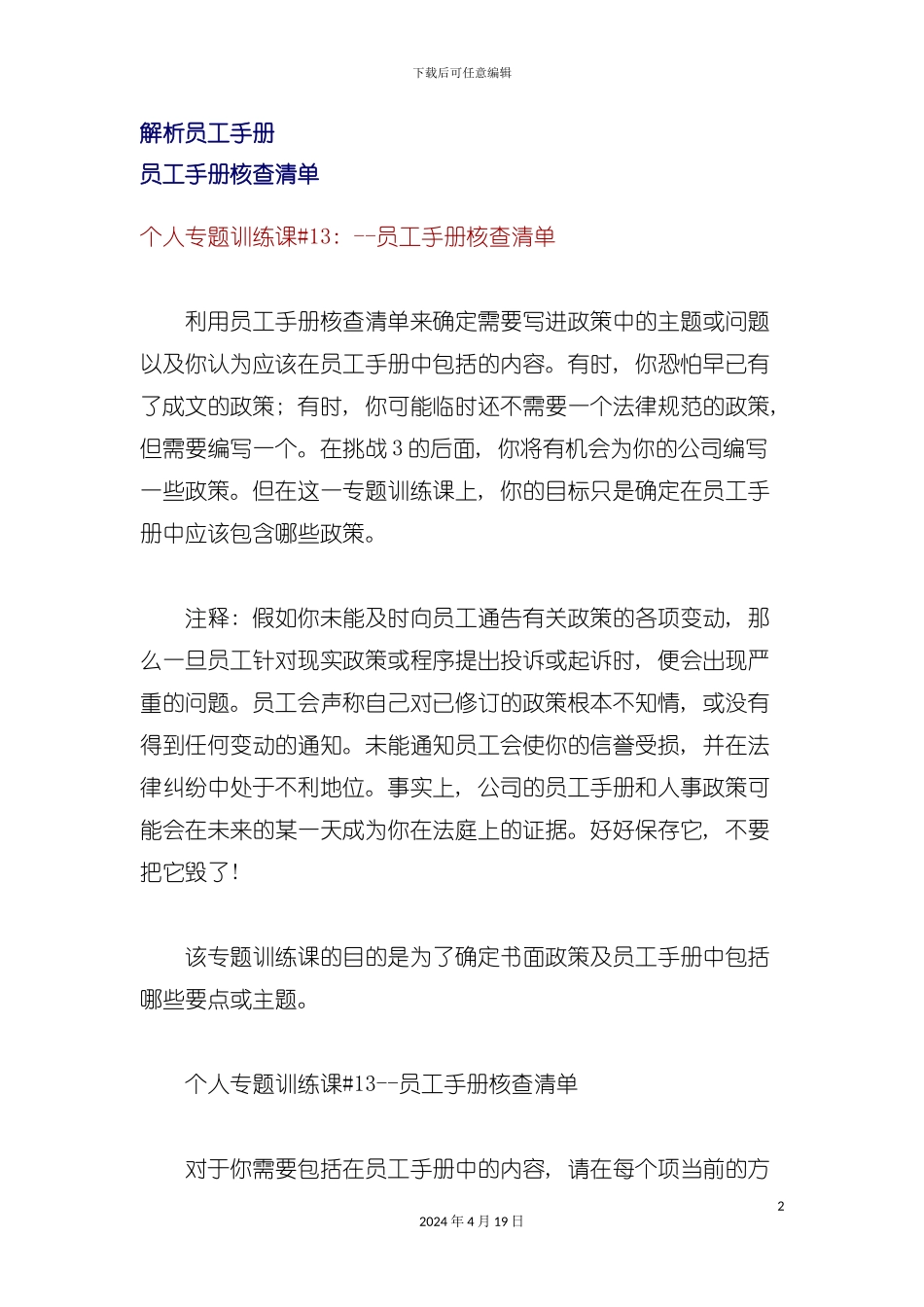 解析员工手册及存在的问题模板_第2页