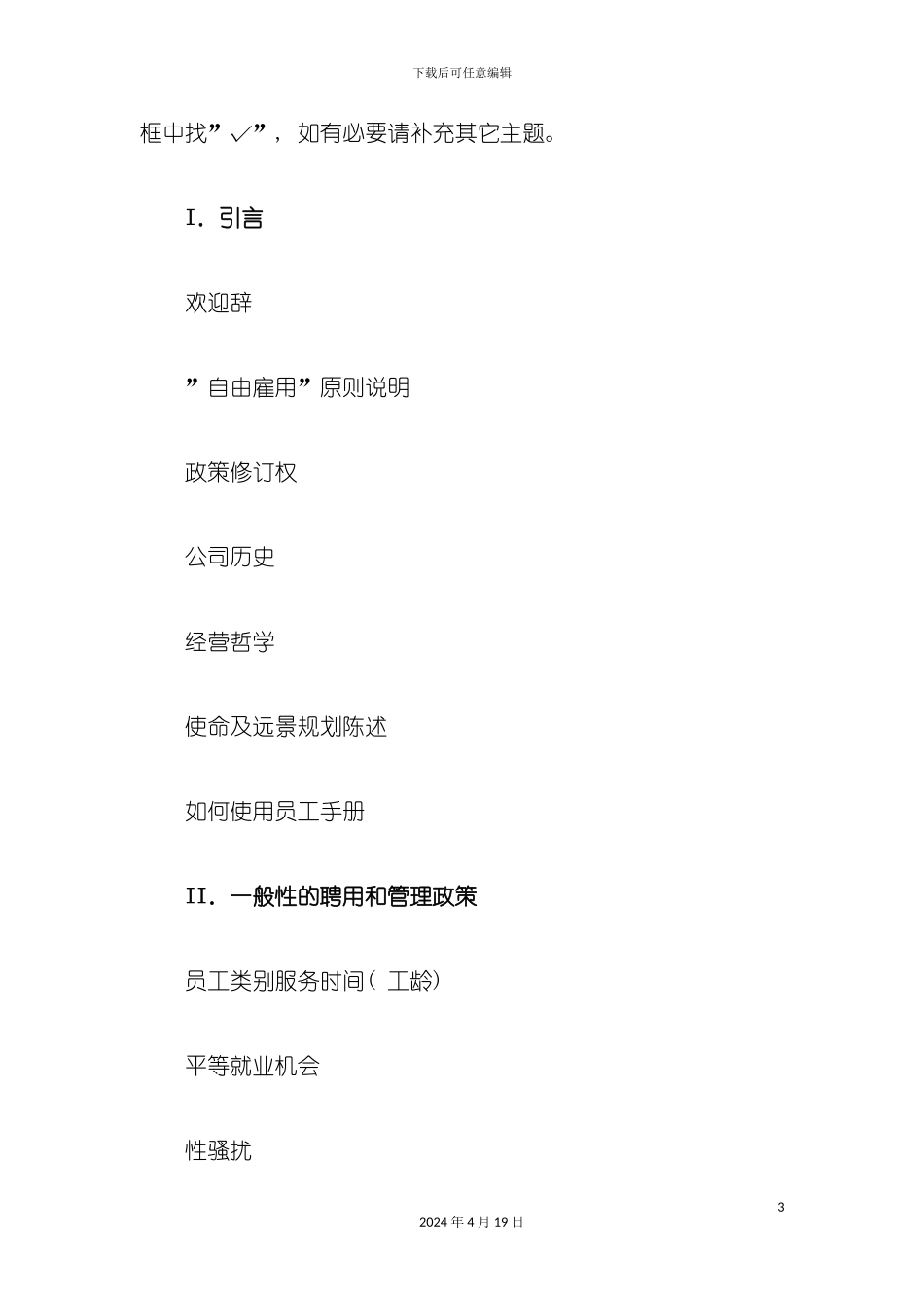 解析员工手册及存在的问题模板_第3页