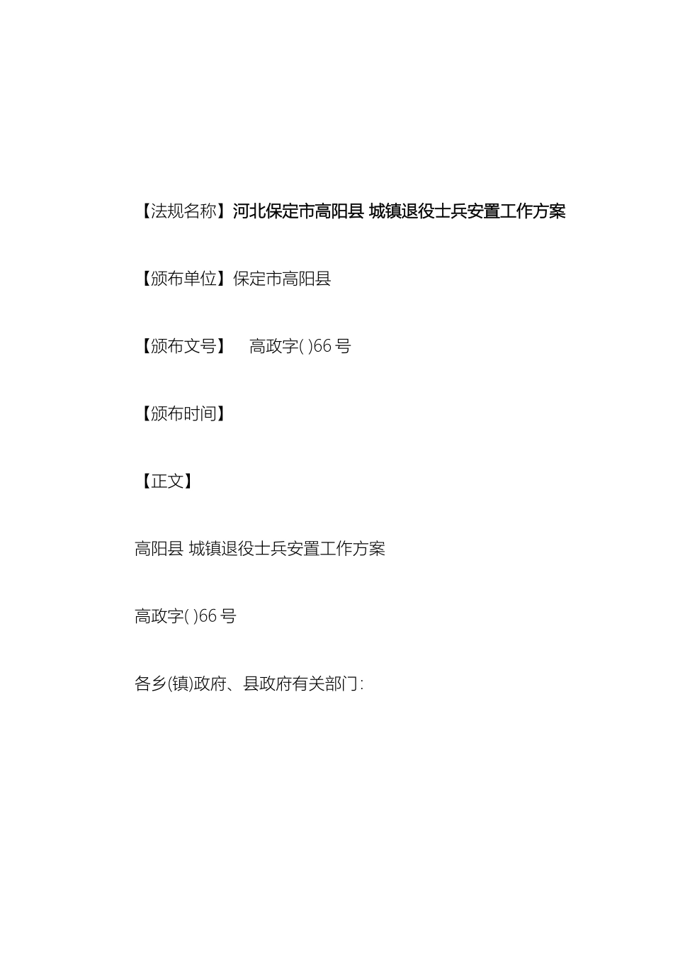 解析河北保定市高阳县城镇退役士兵安置工作方案_第2页