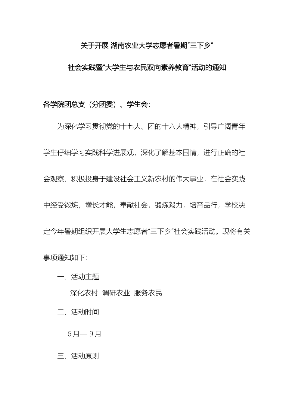 解析湖南农业大学暑期三下乡方案_第2页