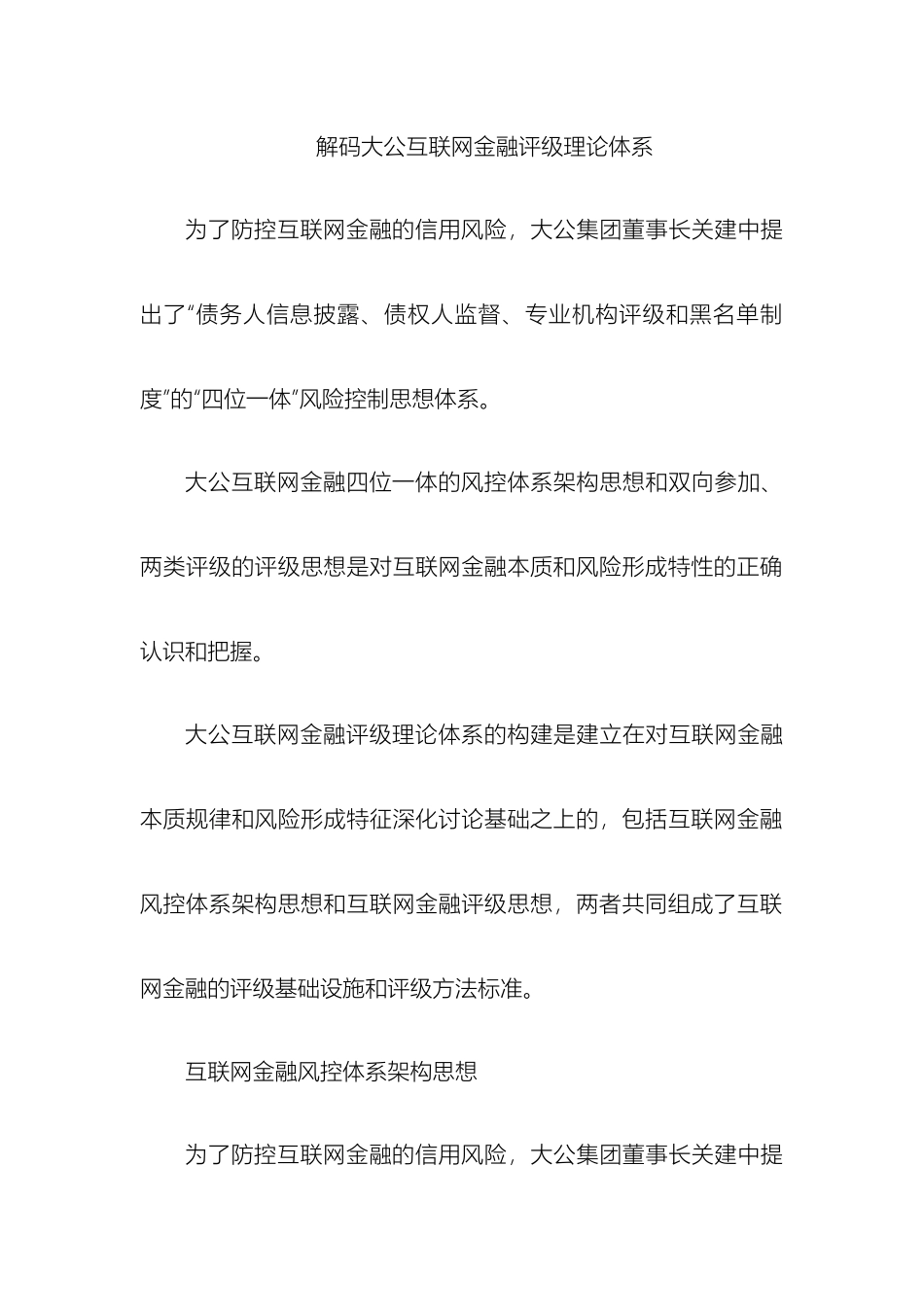 解码大公互联网金融评级理论体系_第2页