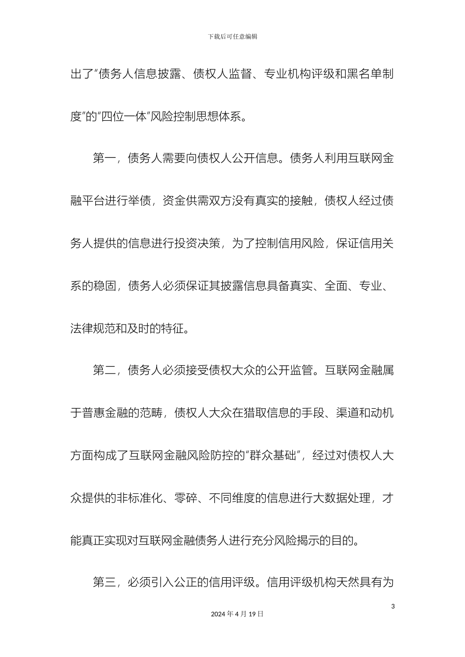 解码大公互联网金融评级理论体系_第3页