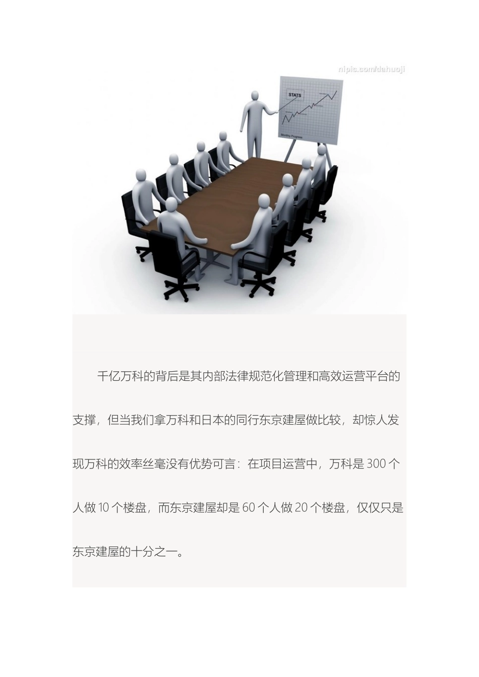 解读万科的运营会议管理体系_第2页