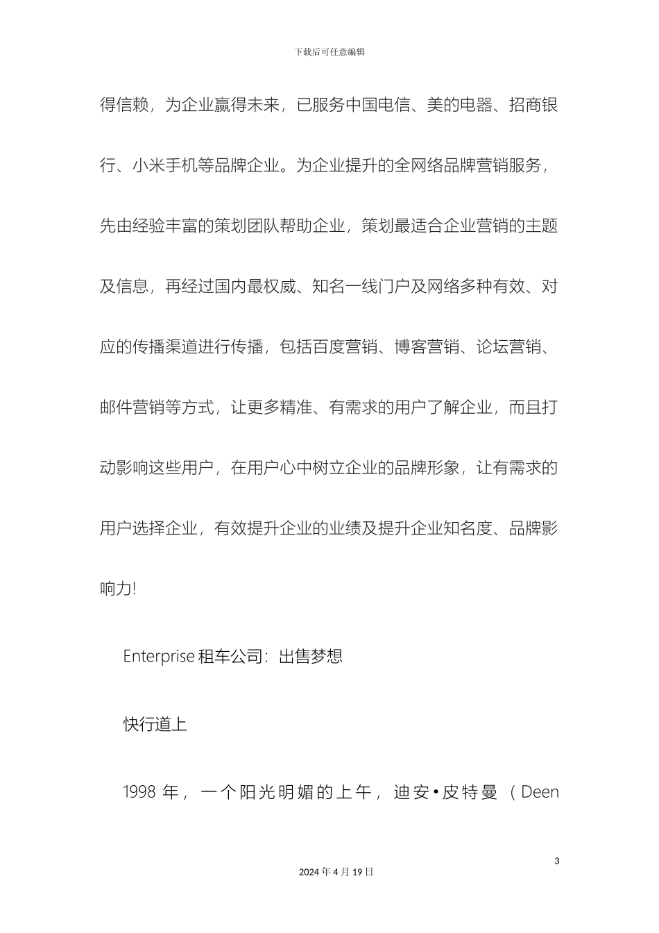 解读品牌联播营销策划方案Enterprise为梦想买单_第3页