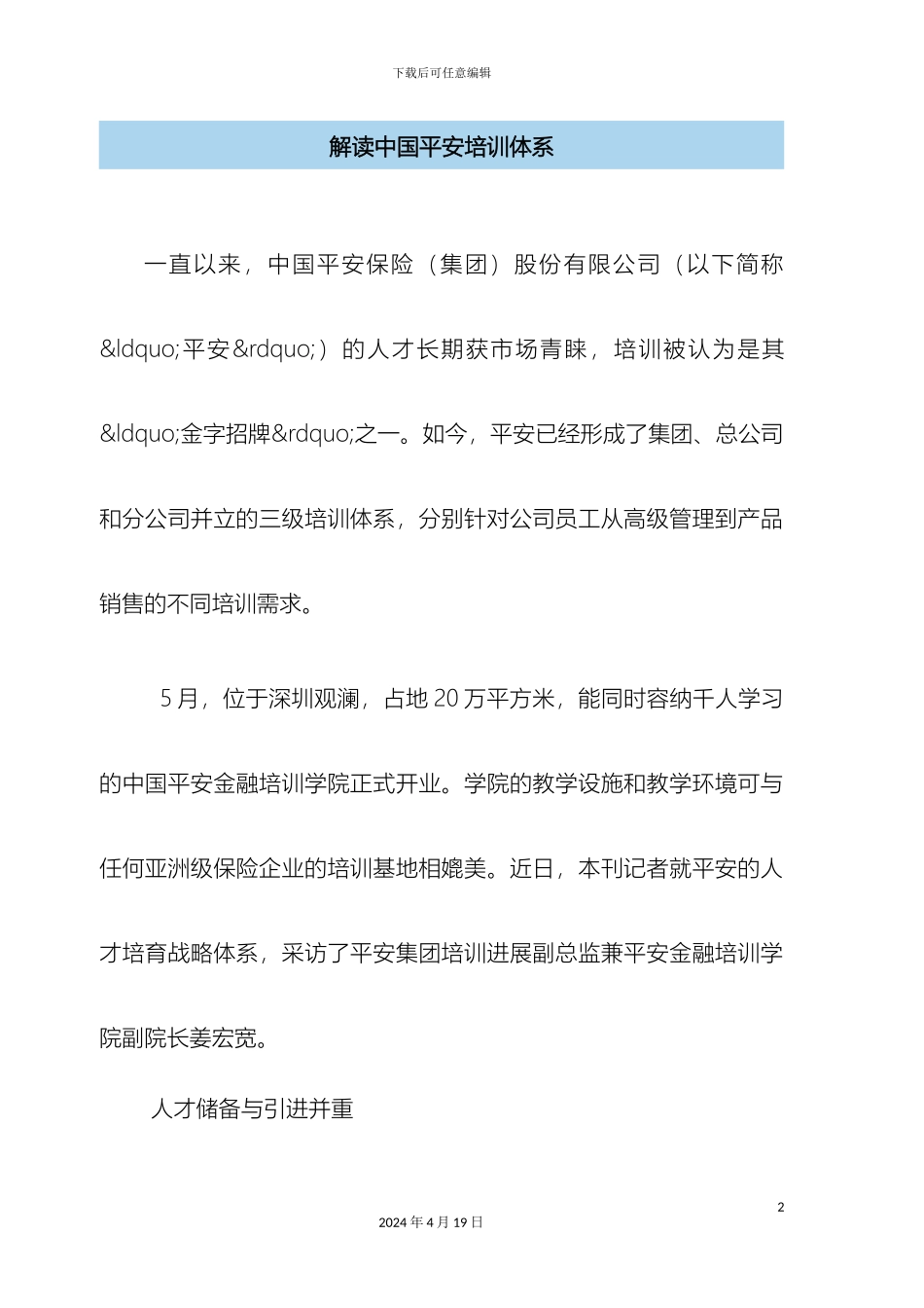 解读中国平安培训体系_第2页