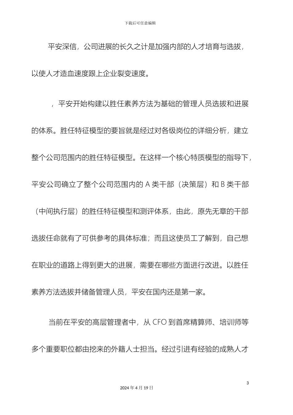 解读中国平安培训体系_第3页