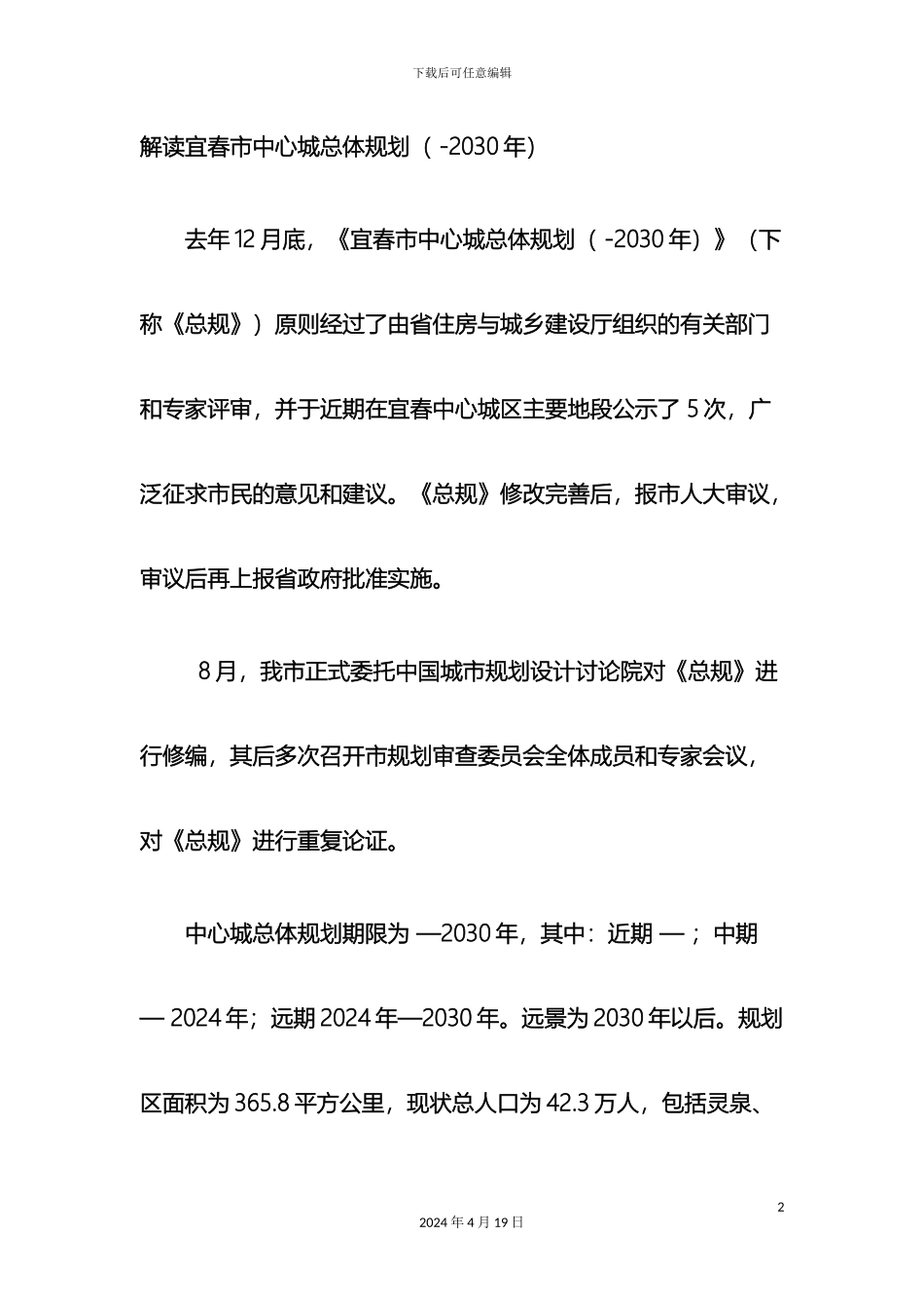 解读宜春市中心城总体规划_第2页