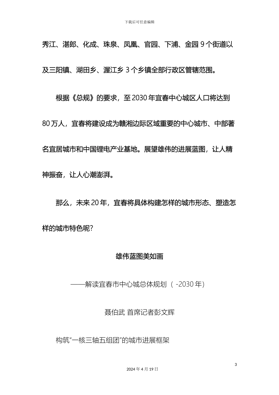 解读宜春市中心城总体规划_第3页