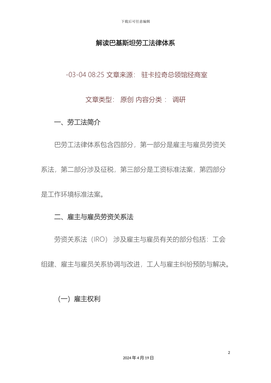 解读巴基斯坦劳工法律体系_第2页