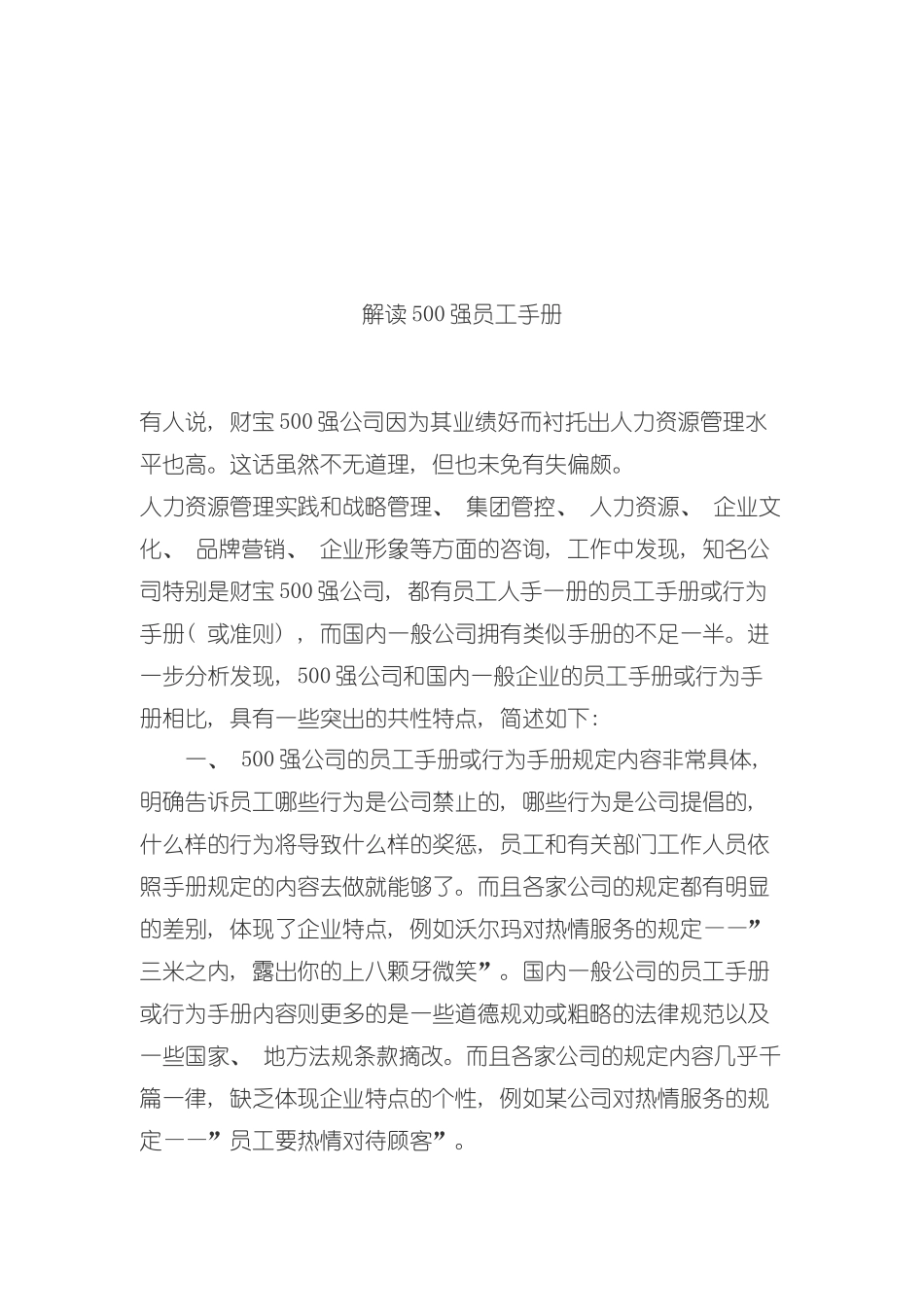 解读强员工手册样稿模板_第2页