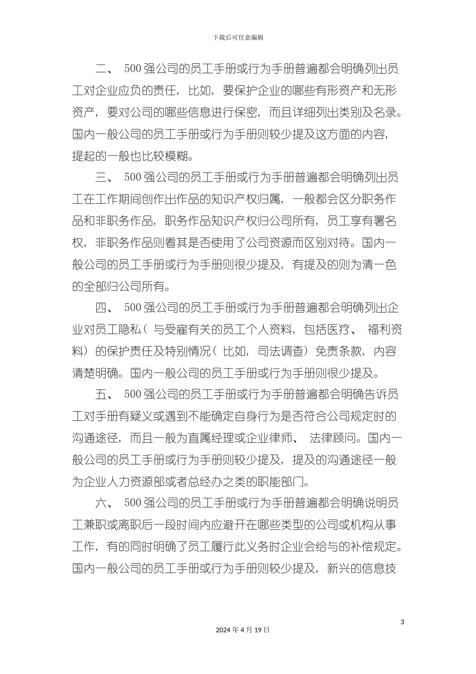 解读强员工手册样稿模板_第3页