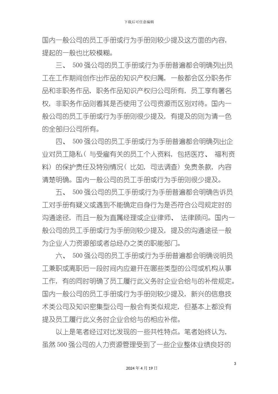 解读强员工手册模板_第3页