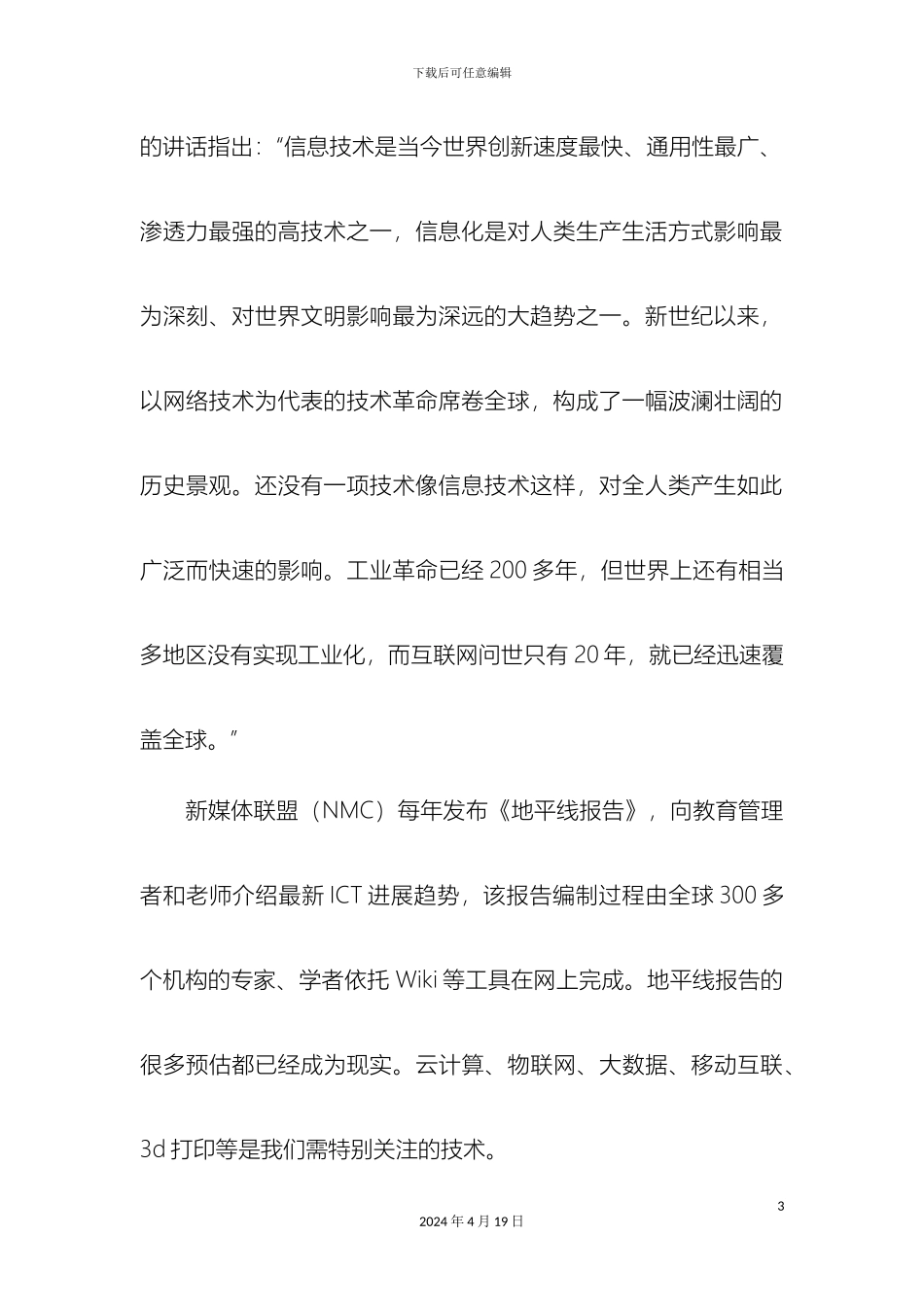 解读教育信息化十年发展规划_第3页