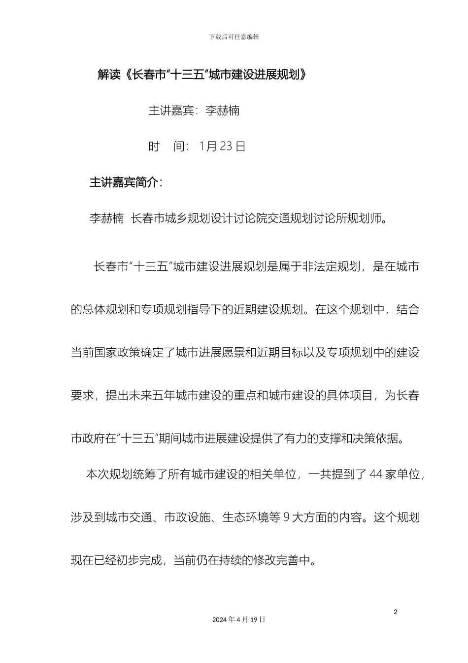 解读长春市十三五城市建设发展规划_第2页