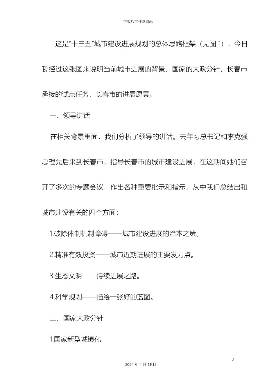 解读长春市十三五城市建设发展规划_第3页
