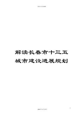 解读长春市十三五城市建设发展规划