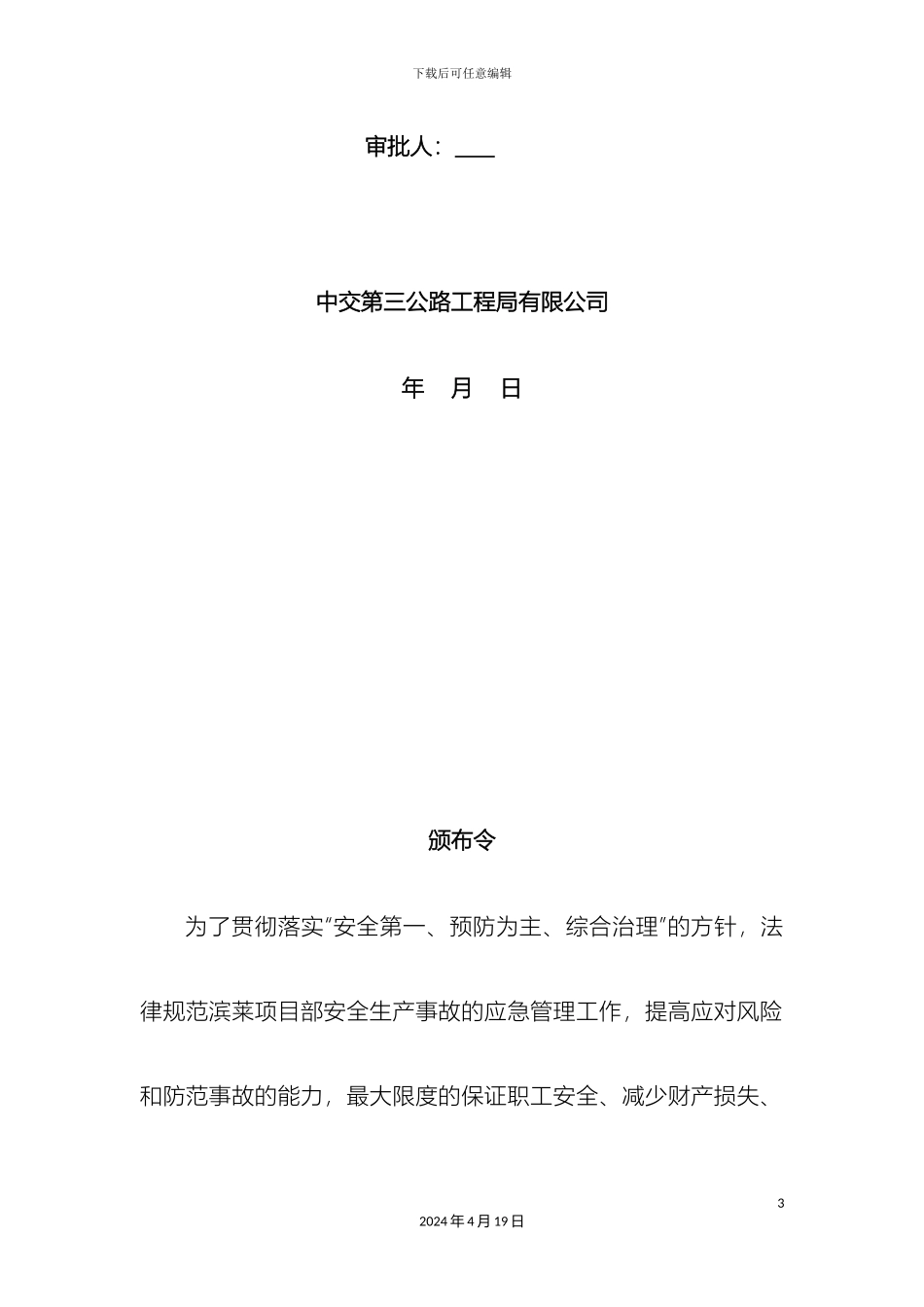 触电事故应急预案_第3页